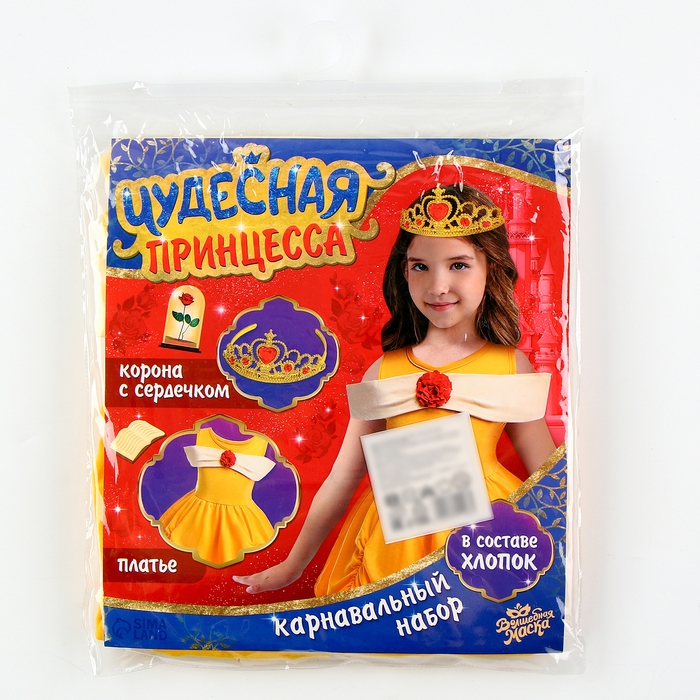 Карнавальный набор «Чудесная принцесса», рост 110–122 см Карнавальный набор «Чудесная принцесса», рост 110–122 см