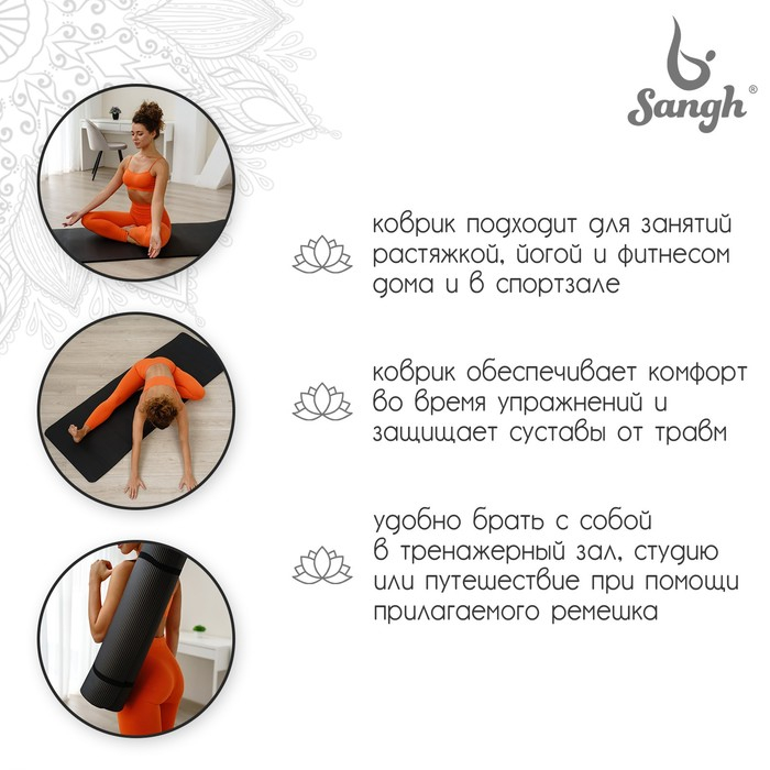 Коврик для йоги Sangh, 183&times;61&times;1,5 см, цвет чёрный