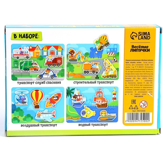 Развивающая игра на липучках &laquo;&lrm;Изучаем транспорт&raquo;&lrm;