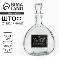 Штоф &laquo;Эликсир вечной молодости&raquo;, 0.5 л