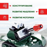 Конструктор &laquo;Боевой танк&raquo;, 26 деталей