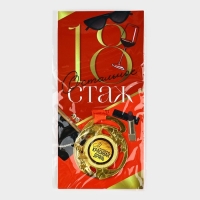 Медаль с приколом «18», d=5 см Медаль с приколом «18», d=5 см