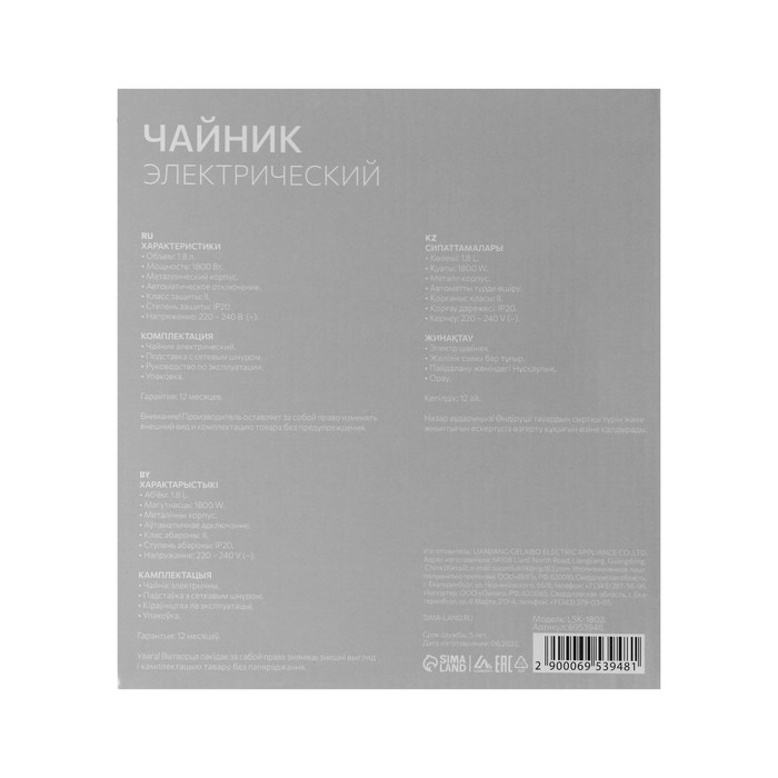 Чайник электрический Luazon LSK-1803, металл, 1.8 л, 1800 Вт, серебристо-чёрный Чайник электрический Luazon LSK-1803, металл, 1.8 л, 1800 Вт, серебристо-чёрный