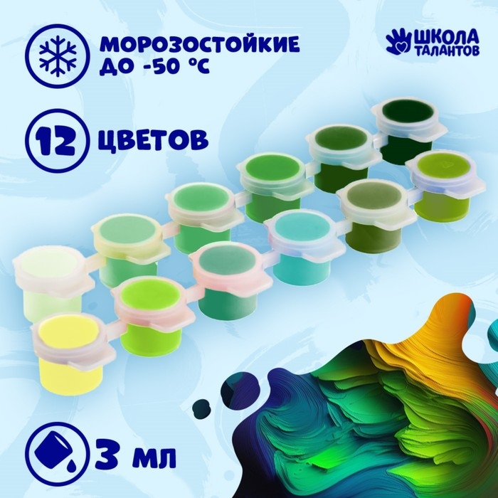 Набор акриловых красок &laquo;&lrm;Свежесть&raquo;&lrm;, 12 цветов