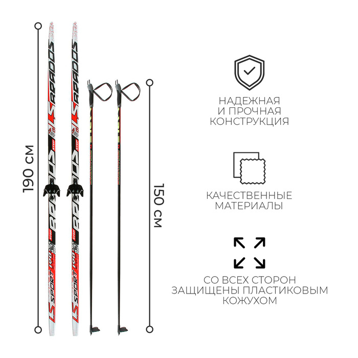 Комплект лыжный: пластиковые лыжи 190 см с насечкой, стеклопластиковые палки 150 см, крепления NN75 мм, цвета МИКС Комплект лыжный: пластиковые лыжи 190 см с насечкой, стеклопластиковые палки 150 см, крепления NN75 мм, цвета МИКС