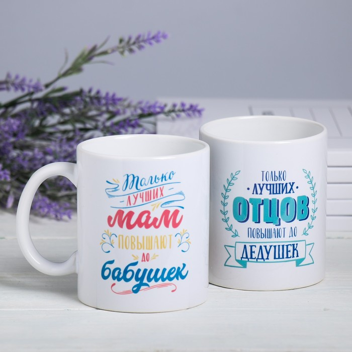 Кружки &laquo;Лучшие бабушка и дедушка в мире&raquo;, 300 мл, 2 шт.