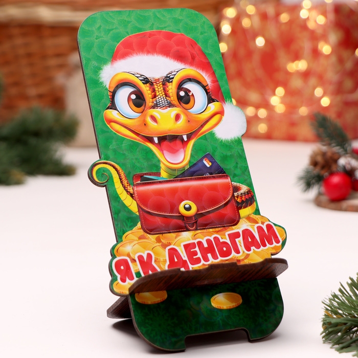 Подставка под телефон Подставка под телефон "Змея 2025.Я к деньгам", 19 х 8см