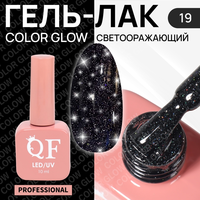 Гель лак для ногтей «COLOR GLOW», 3-х фазный, 10 мл, LED/UV, цвет чёрный (19) Гель лак для ногтей «COLOR GLOW», 3-х фазный, 10 мл, LED/UV, цвет чёрный (19)