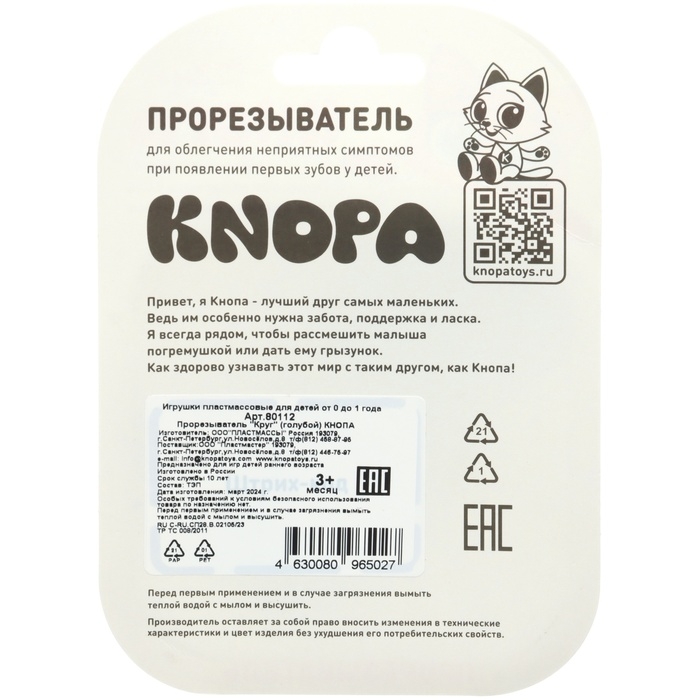 Прорезыватель силиконовый &laquo;Круг&raquo;, цвет голубой, ТЭП, КНОПА