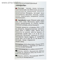 Сироп Royal Cane «Миндаль», 1 л Сироп Royal Cane «Миндаль», 1 л