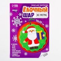 Ёлочный шар своими руками на новый год &laquo;Дед Мороз с подарком&raquo;, новогодний набор для творчества