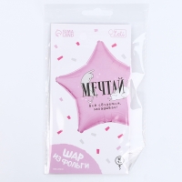 Воздушный шар фольгированный 18"«Мечтай», звезда, с подложкой Воздушный шар фольгированный 18"«Мечтай», звезда, с подложкой