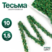 Тесьма зелёная, 1,5 см, в рулоне 10 м Тесьма зелёная, 1,5 см, в рулоне 10 м