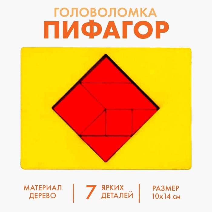 Головоломка &laquo;Пифагор&raquo;