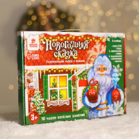 Новогодний подарок. Развивающий набор с играми «Новогодняя сказка» Новогодний подарок. Развивающий набор с играми «Новогодняя сказка»