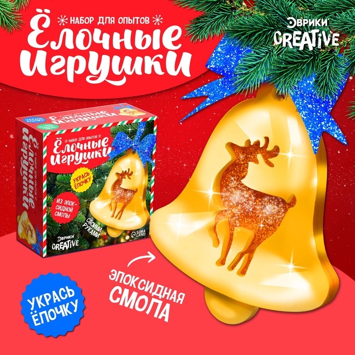 Набор для опытов «Ёлочные игрушки», из эпоксидной смолы, колокольчик с оленем Набор для опытов «Ёлочные игрушки», из эпоксидной смолы, колокольчик с оленем
