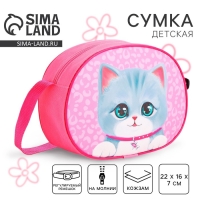 Сумка детская для девочки через плечо "Пушистый котик" 22х16 см Сумка детская для девочки через плечо "Пушистый котик" 22х16 см