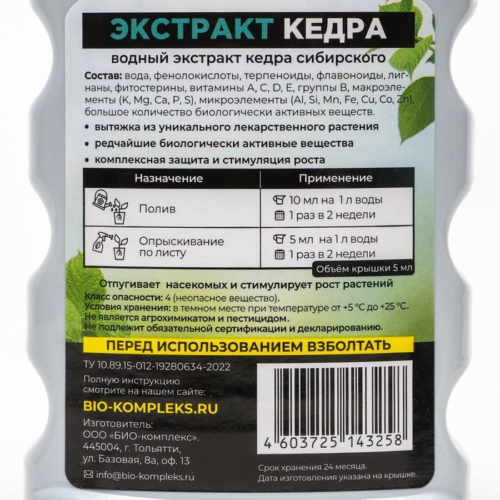 Экстракт Кедра БИО-комплекс, 250 мл Экстракт Кедра БИО-комплекс, 250 мл
