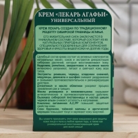 Крем лекарь Рецепты Бабушки Агафьи универсальный, 100 мл Крем лекарь Рецепты Бабушки Агафьи универсальный, 100 мл