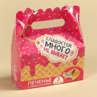 Печенье с предсказаниями &laquo;Сладостей много не бывает&raquo;, 18 г (3 шт. х 6 г).
