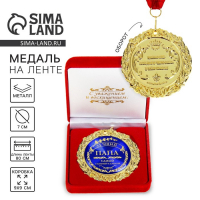 Медаль в бархатной коробке &laquo;Лучший папа&raquo;, d=7 см.