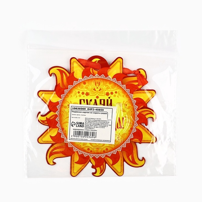 Подвеска картонная «Солнышко» со скретч-слоем, 13 х 13 см Подвеска картонная «Солнышко» со скретч-слоем, 13 х 13 см