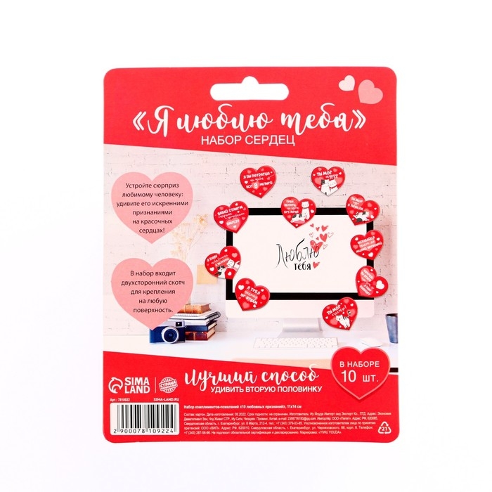 Набор комплиментов-пожеланий "10 любовных признаний", котики, 10 шт. ,11,4 х 14,5 см