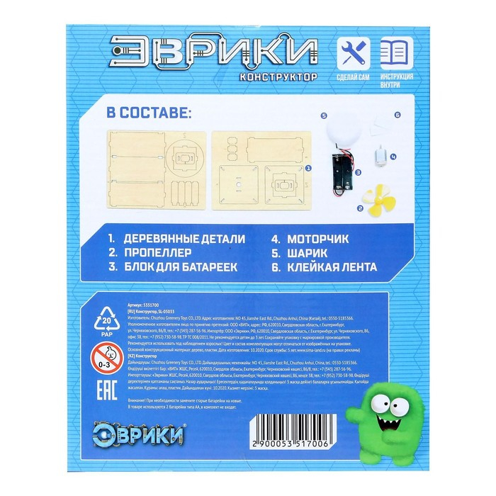 Конструктор электронный &laquo;Аэротруба&raquo;, работает от батареек