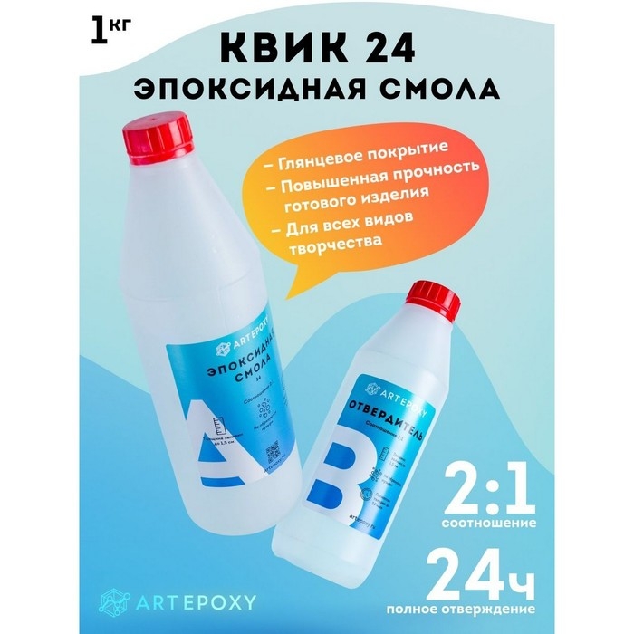 Эпоксидная смола для творчества ArtEpoxy Quick 24, 1 кг Эпоксидная смола для творчества ArtEpoxy Quick 24, 1 кг