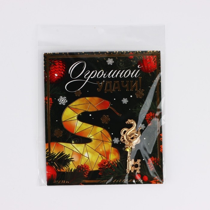 Ключ сувенирный новогодний «Новый год: Огромной удачи», 2 х 5.1 см Ключ сувенирный новогодний «Новый год: Огромной удачи», 2 х 5.1 см