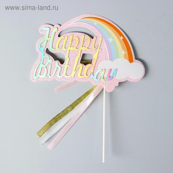 Топпер «С днём рождения», цвет розовый Топпер «С днём рождения», цвет розовый