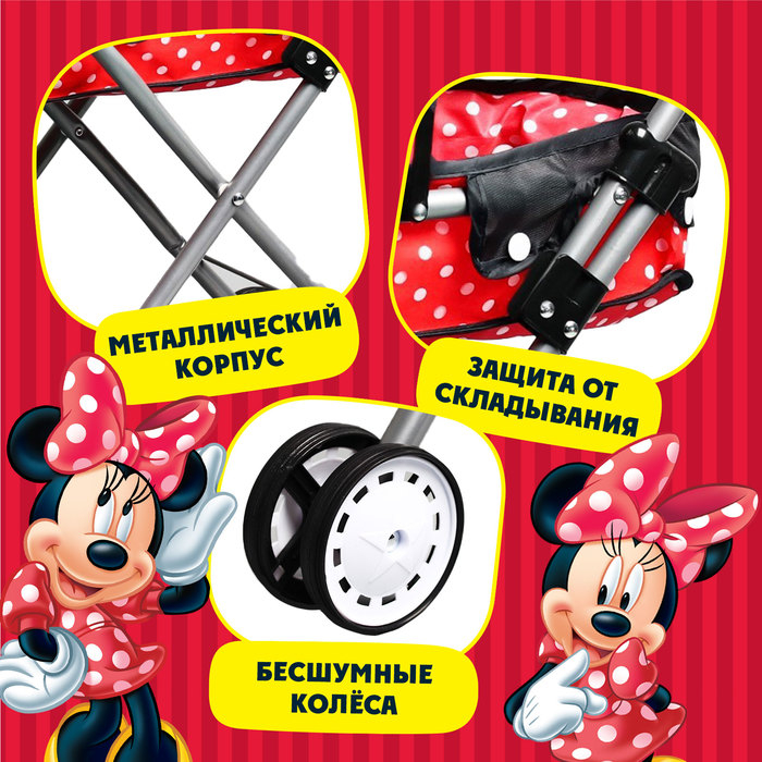 Коляска для кукол с металлическим каркасом, Минни Маус Коляска для кукол с металлическим каркасом, Минни Маус