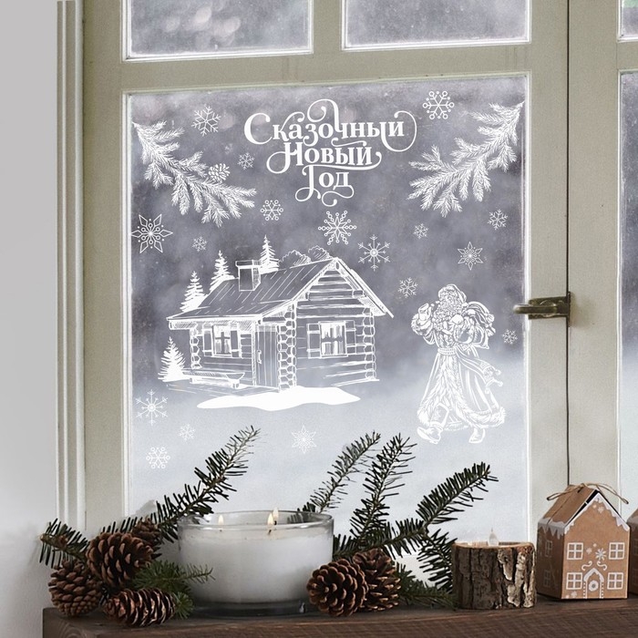 Наклейки для окон &laquo;Сказочный Новый год&raquo;, многоразовая, 33 х 50 см, Новый год