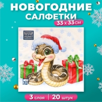 Новогодние салфетки бумажные Home Collection Сlassic &laquo;Новогодний питончик&raquo;, 3 слоя, 33х33, 20 шт