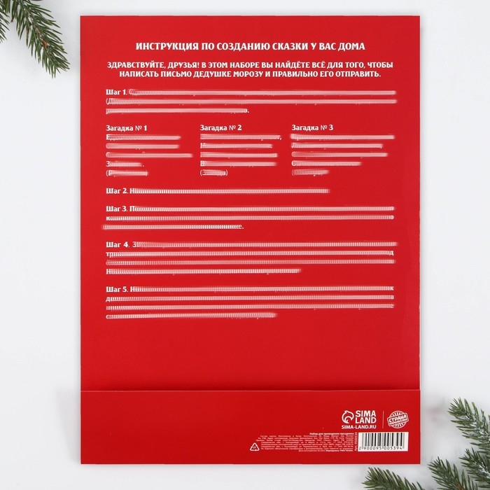 Новогодний набор для проведения праздника &laquo;Новогодняя почта Деду Морозу&raquo;, на Новый год