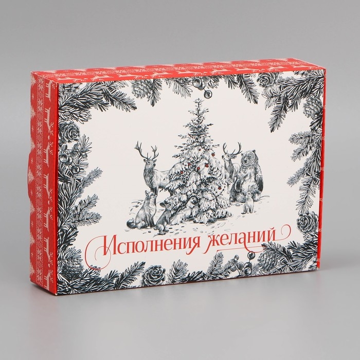 Коробка подарочная новогодняя складная &laquo;Исполнения желаний&raquo;, 21 х 15 х 5 см, Новый год