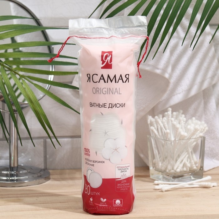 Косметические ватные диски &laquo;Я Самая&raquo; прошитые, 80 шт.