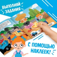 Книга с наклейками &laquo;Безопасные прогулки&raquo;, Синий трактор
