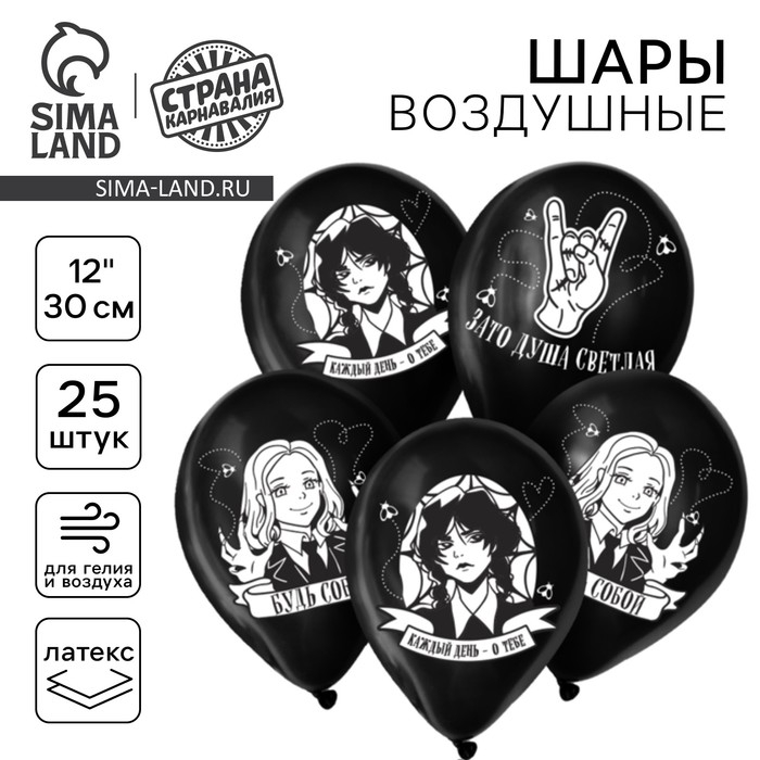Воздушный шар латексный 12" &laquo;Будь собой&raquo;, 25 шт.