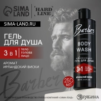Гель для душа, 250 мл, аромат ирландского виски, HARD LINE Гель для душа, 250 мл, аромат ирландского виски, HARD LINE