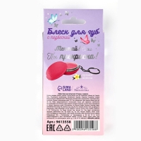 Блеск для губ с подвеской &laquo;Ты прекрасна&raquo;, 10 гр