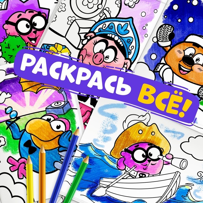 Набор раскрасок, 4 шт. по 16 стр., А5, Смешарики Набор раскрасок, 4 шт. по 16 стр., А5, Смешарики