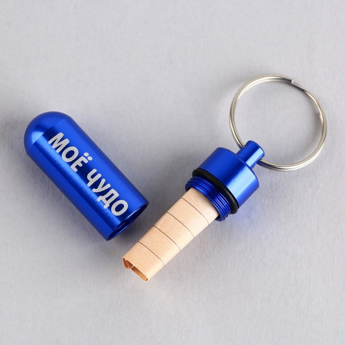 Адресник &laquo;Моё чудо&raquo; для вложения записки, капсула 5.2х1.4 см