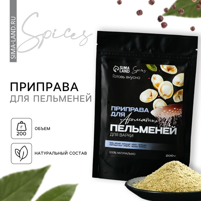 Специи &laquo;Для пельменей&raquo; для варки: перец черный, кориандр, укроп, 200 г.