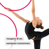 Обруч для художественной гимнастики Grace Dance, профессиональный, d=90 см, цвет малиновый Обруч для художественной гимнастики Grace Dance, профессиональный, d=90 см, цвет малиновый