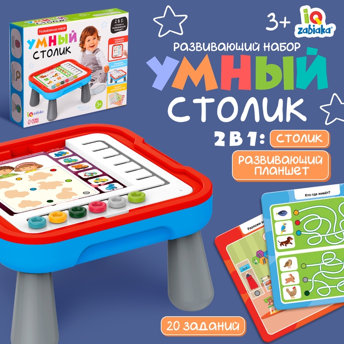 Развивающий набор &laquo;Умный столик&raquo;