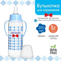 Бутылочка для кормления &laquo;Маленький джентльмен&raquo;, классическое горло, с ручками, 250 мл., от 0 мес., цвет голубой