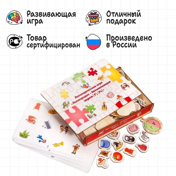Логопедическая игра &laquo;Логогородок. Автоматизация звуков Р, Рь&raquo;