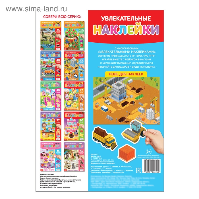 Наклейки многоразовые &laquo;Стройка&raquo;, формат А4