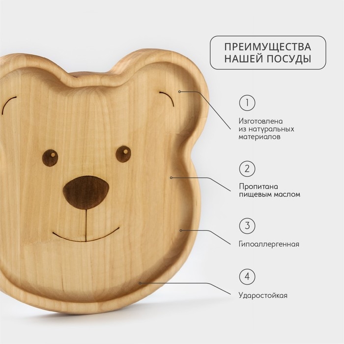 Тарелка деревянная Adelica «Медвежонок», 18×18×1,8 см, берёза Тарелка деревянная Adelica «Медвежонок», 18×18×1,8 см, берёза